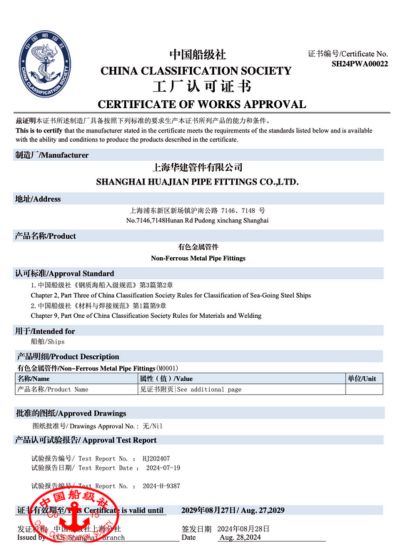 China Classification Society (CCS) Factory Approval Certificate